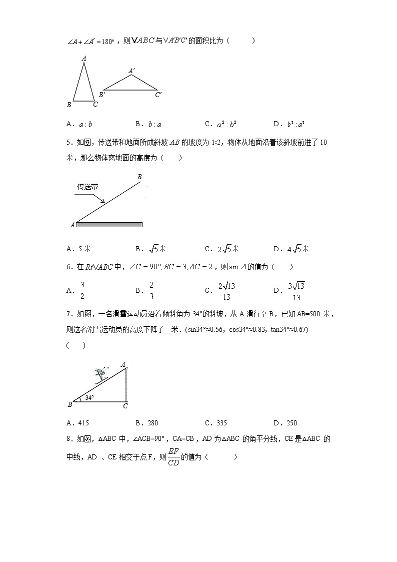 28.2解直角三角形及其应用课时训练（含答案）试卷02