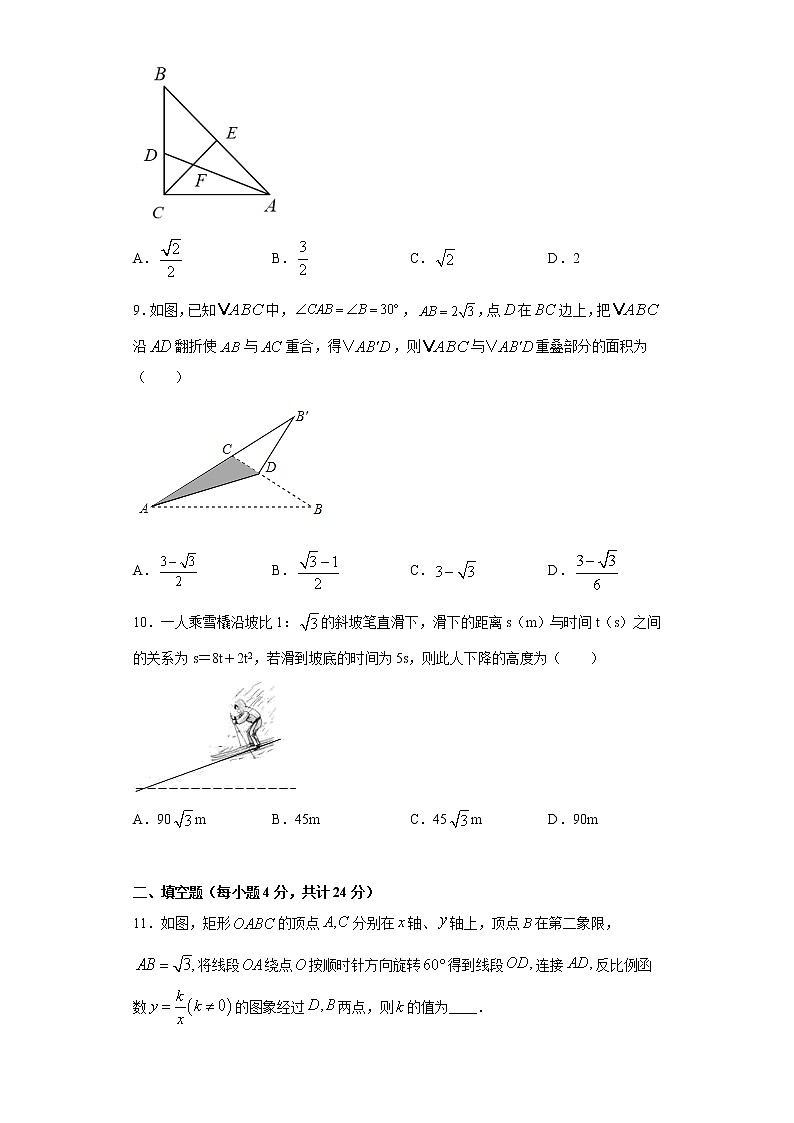 28.2解直角三角形及其应用课时训练（含答案）试卷03