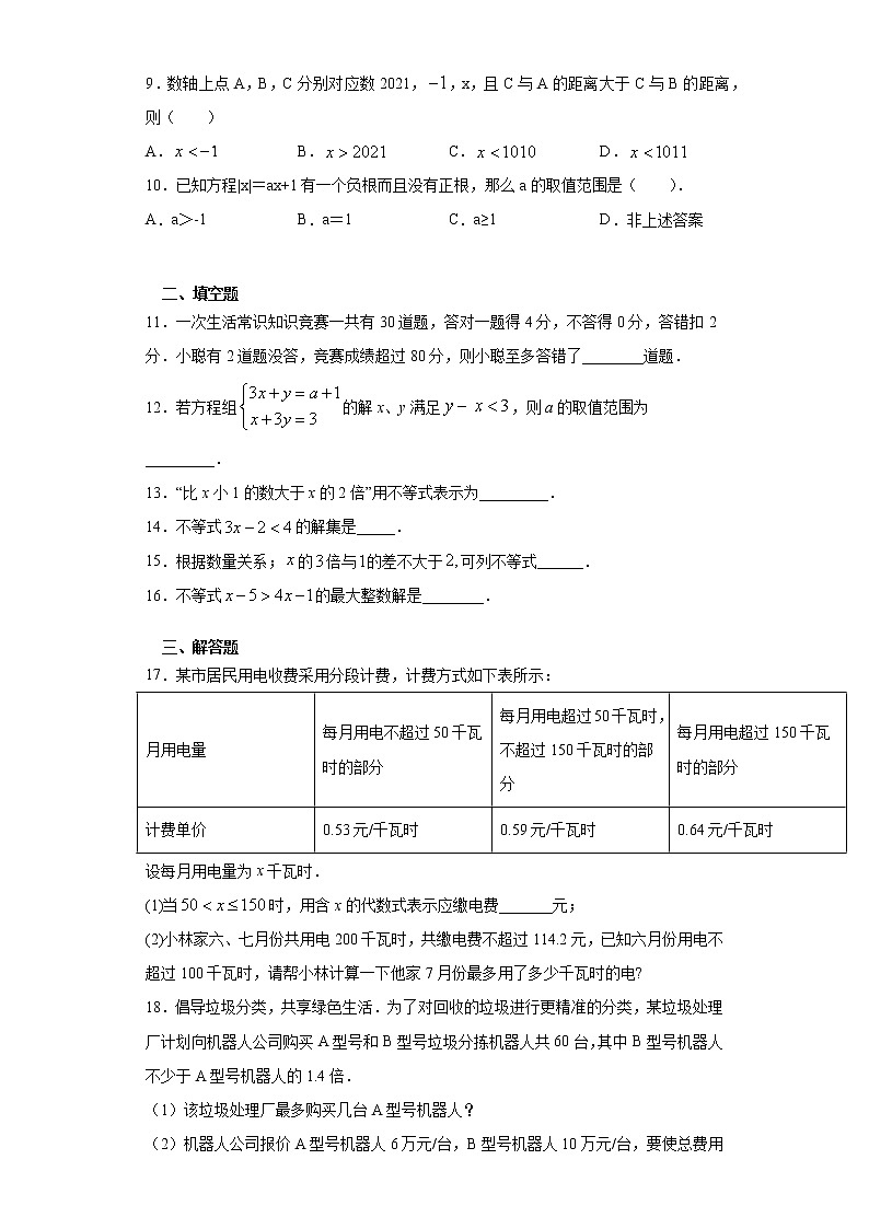 7.2一元一次不等式课时训练(含答案)02