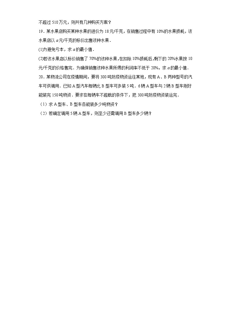 7.2一元一次不等式课时训练(含答案)03