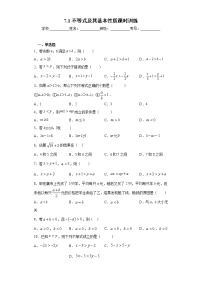 数学七年级下册7.1  不等式及其基本性质精品达标测试