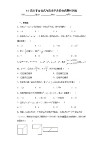 初中数学8.5 综合与实践 纳米材料的奇异特性精品测试题