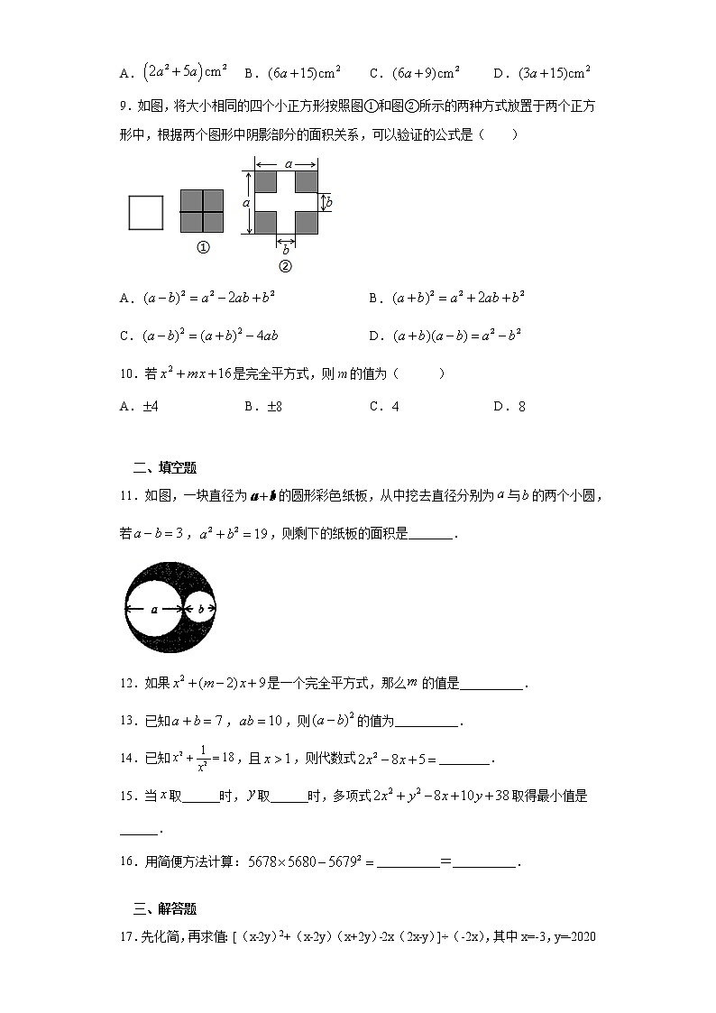8.3完全平方公式与完全平方差公式课时训练(含答案)02