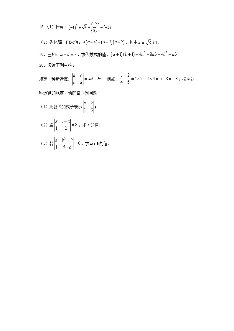 8.3完全平方公式与完全平方差公式课时训练(含答案)03