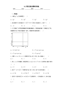 数学七年级下册8.2 整式乘法优秀当堂检测题