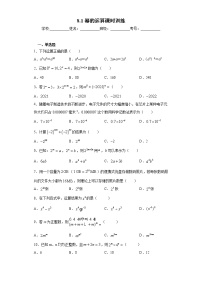 数学七年级下册第8章 整式乘法和因式分解8.1 幂的运算精品同步练习题