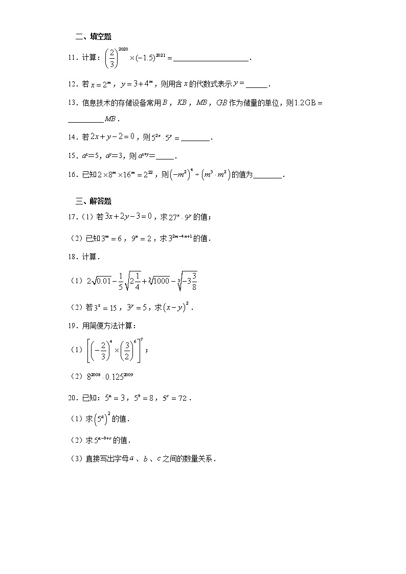 8.1幂的运算课时训练(含答案)02
