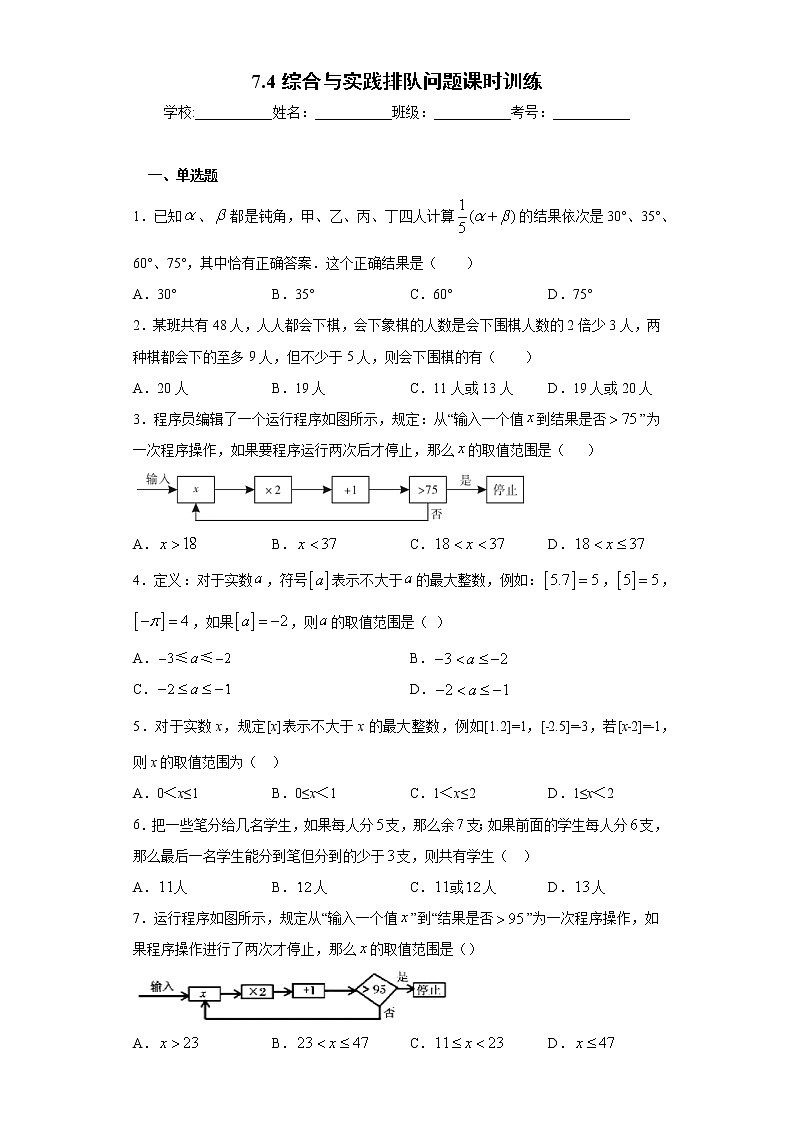 7.4综合与实践排队问题课时训练(含答案)第1页