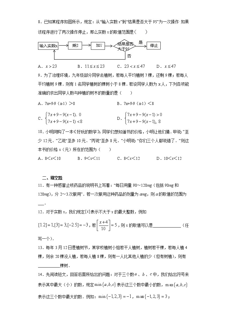 7.4综合与实践排队问题课时训练(含答案)第2页