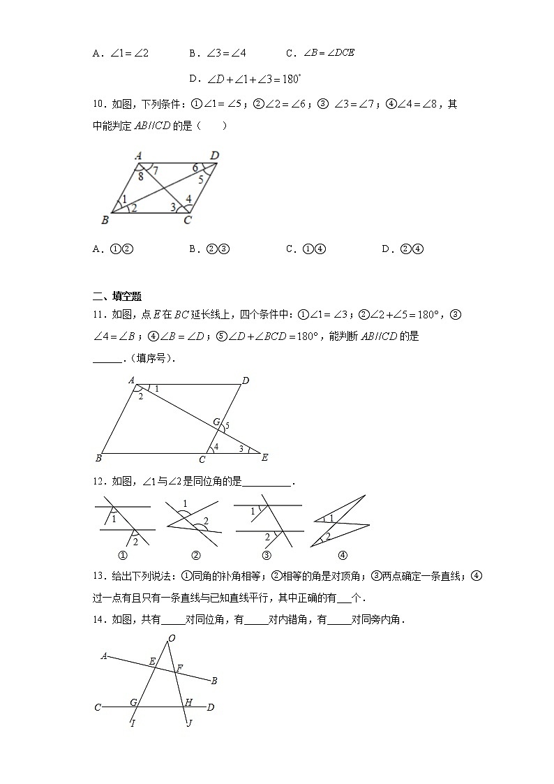 10.2平行线的判定课时训练(含答案)03