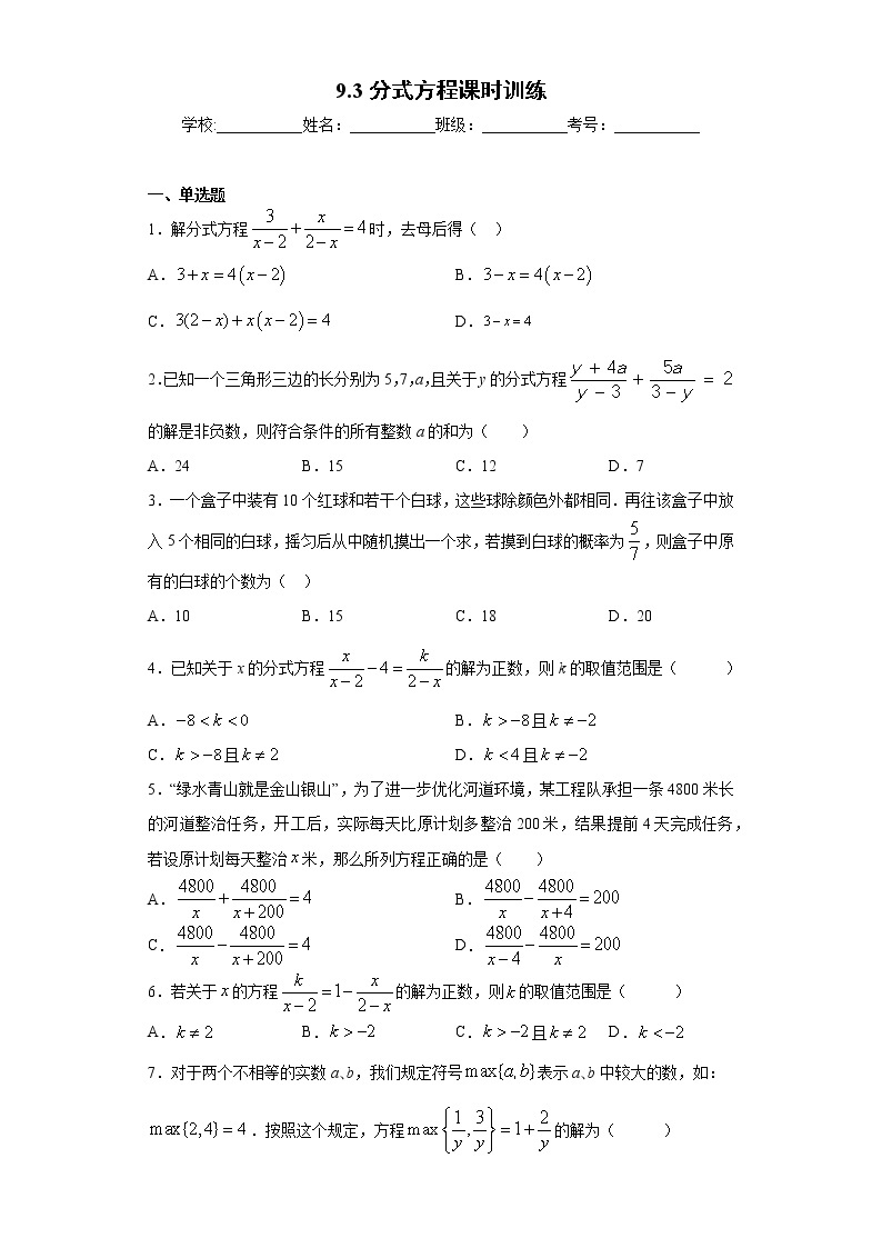 9.3分式方程课时训练(含答案)01