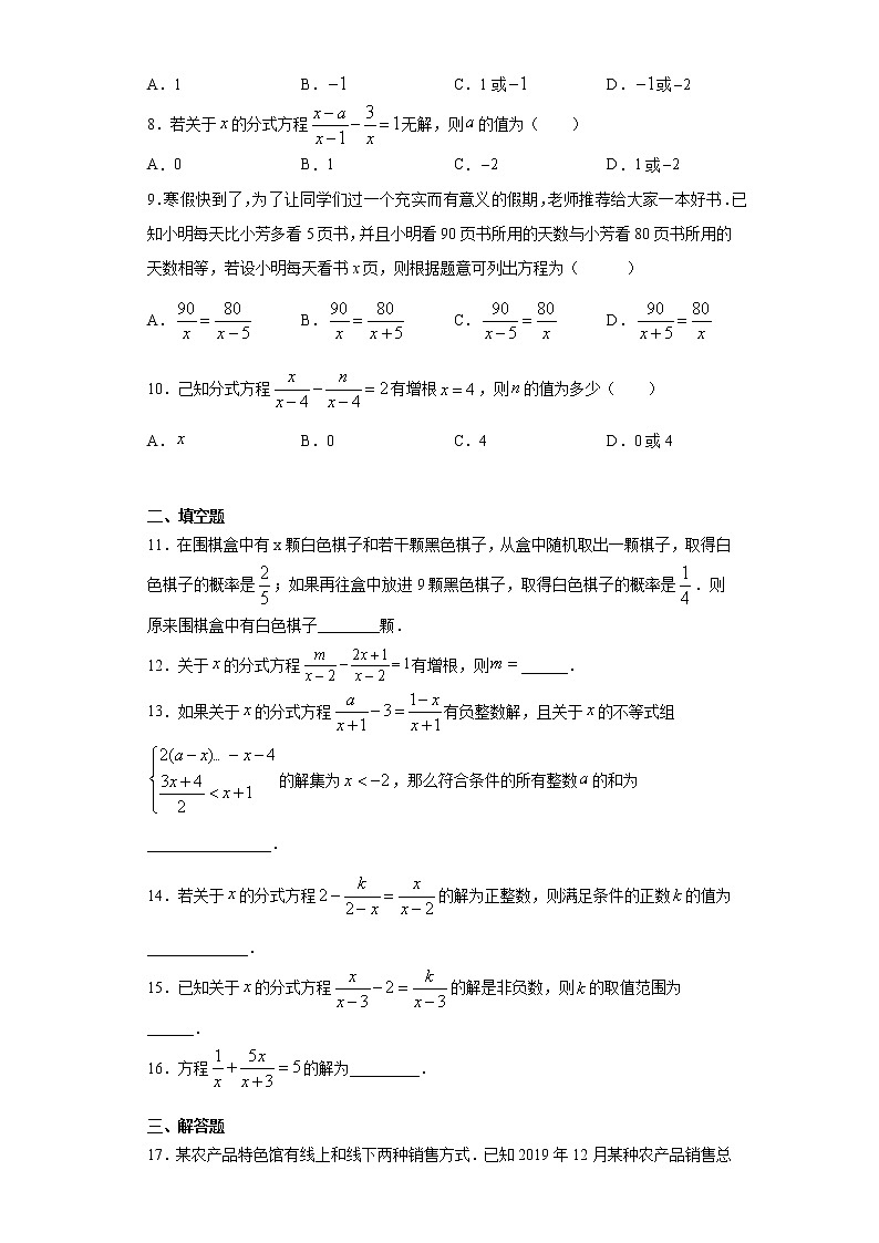 9.3分式方程课时训练(含答案)02