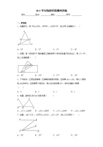 沪科版七年级下册10.3 平行线的性质精品当堂检测题