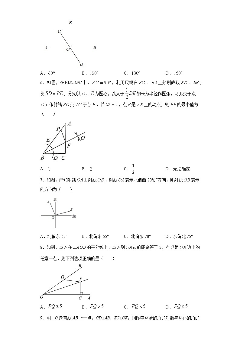 10.1相交线课时训练(含答案)第2页