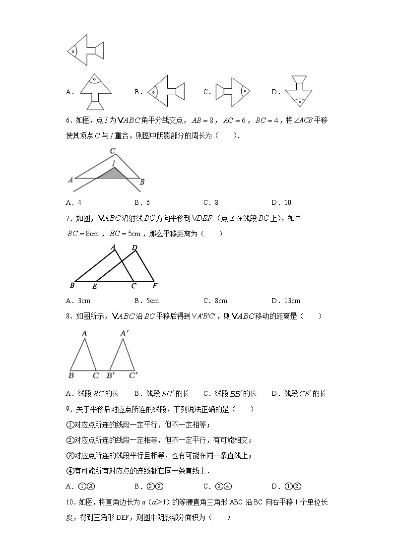 10.4平移课时训练(含答案)02
