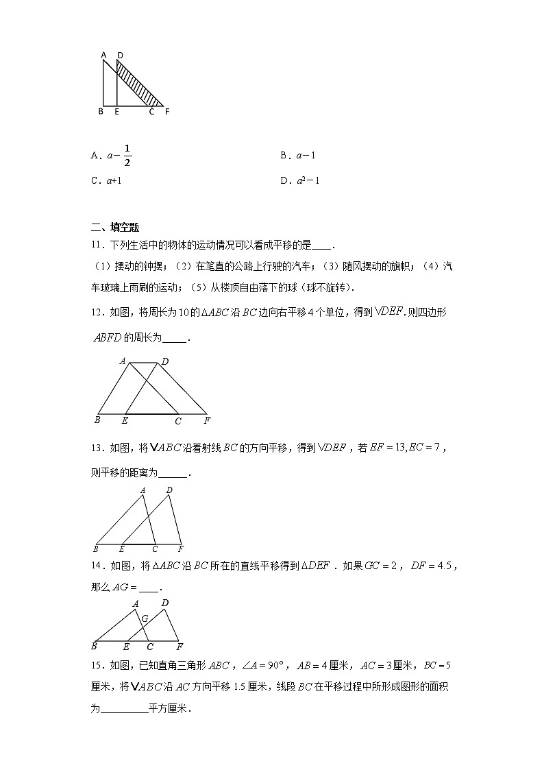 10.4平移课时训练(含答案)03