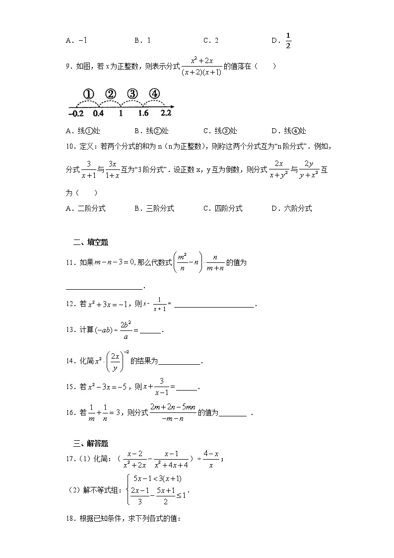 9.2分式的运算课时训练(含答案)02