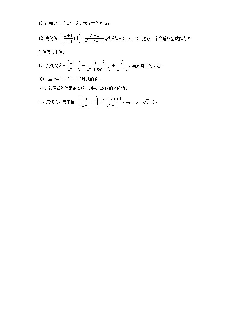 9.2分式的运算课时训练(含答案)03