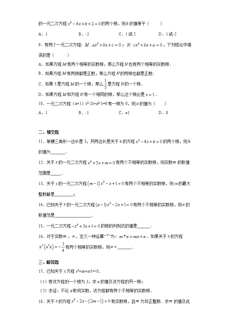 17.3一元二次方程根的判别式课时训练(含答案)02