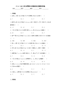 沪科版八年级下册17.4 一元二次方程的根与系数的关系精品测试题