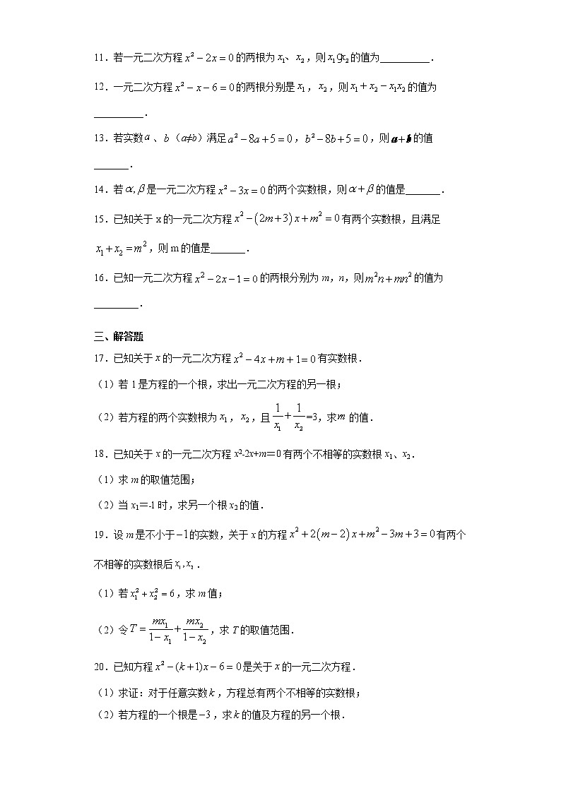 17.4一元二次方程根与系数的关系课时训练(含答案)第2页