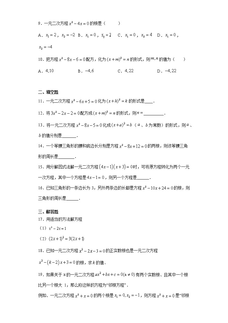 17.2一元二次方程的解法课时训练(含答案)02