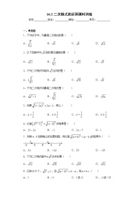 八年级下册16.2 二次根式的运算精品同步测试题