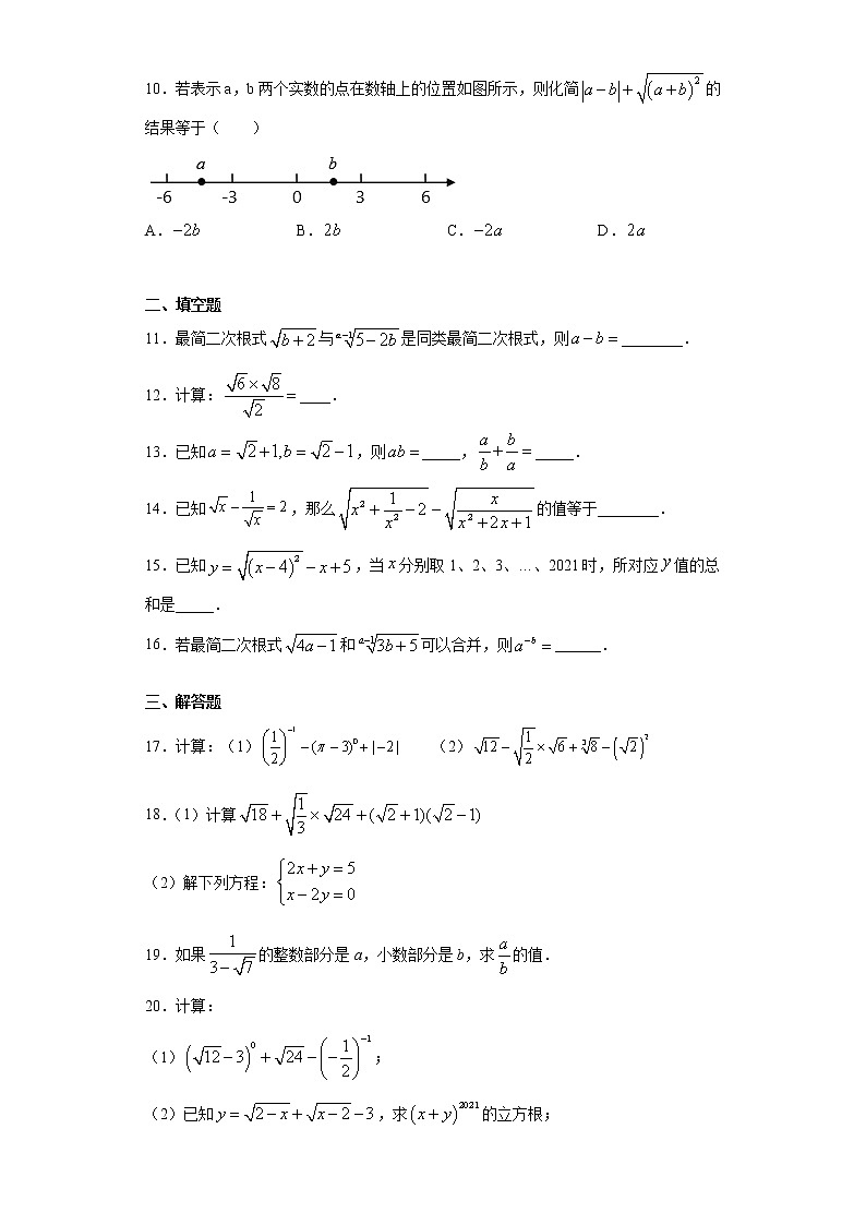 16.2二次根式的运算课时训练(含答案)02