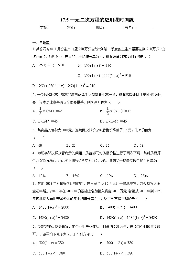 17.5一元二次方程的应用课时训练(含答案)第1页