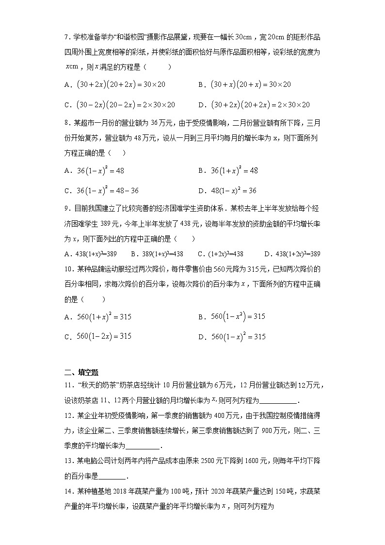 17.5一元二次方程的应用课时训练(含答案)第2页