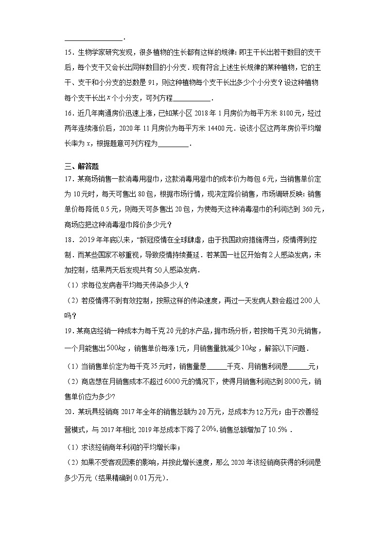 17.5一元二次方程的应用课时训练(含答案)第3页