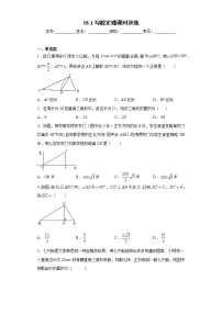 初中数学沪科版八年级下册18.1 勾股定理优秀达标测试