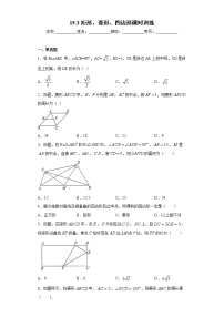 八年级下册第19章  四边形19.3 矩形 菱形 正方形精品同步测试题