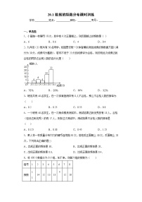 初中数学第20章 数据的初步分析20.1 数据的频数分布优秀课后测评