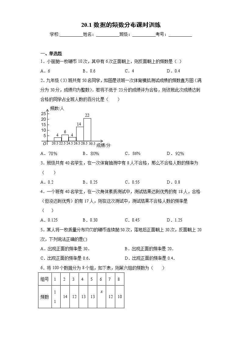 20.1数据的频数分布课时训练(含答案)01