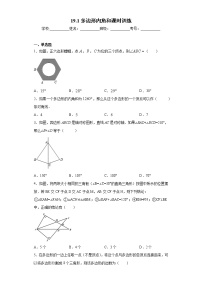 初中数学沪科版八年级下册19.1 多边形内角和精品练习题