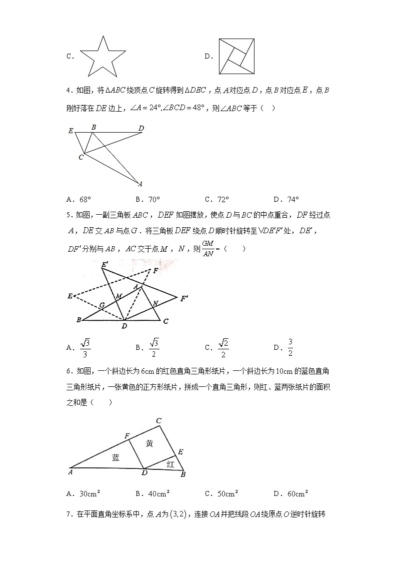 24.1旋转课时训练（含答案）02