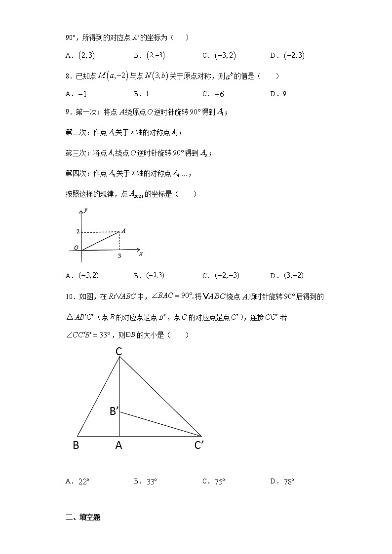 24.1旋转课时训练（含答案）03
