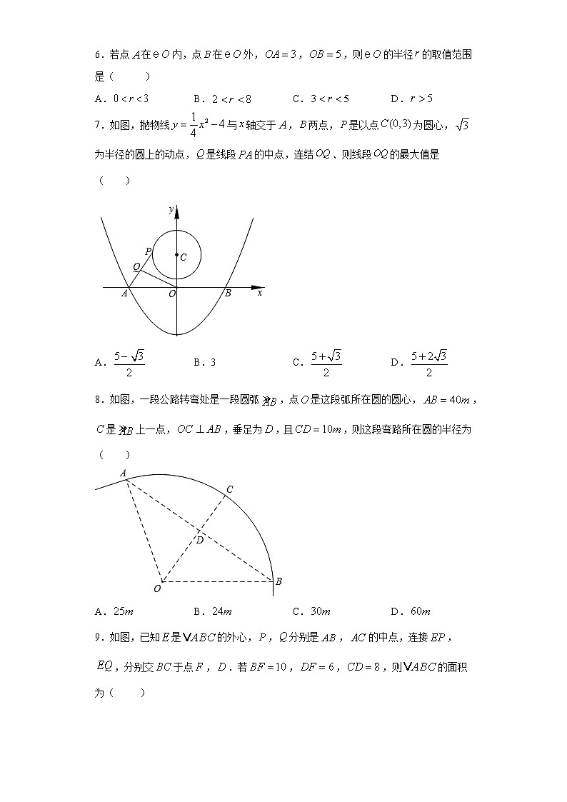 24.2圆的基本性质课时训练（含答案）第2页
