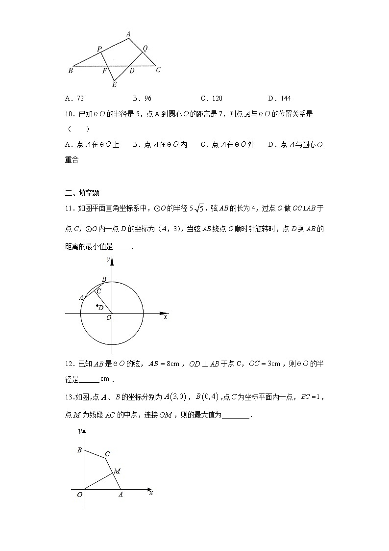 24.2圆的基本性质课时训练（含答案）第3页