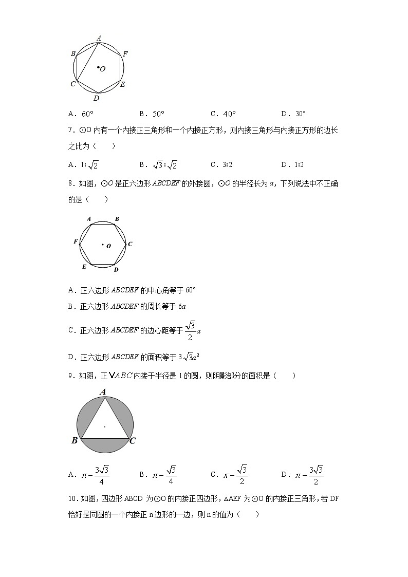 24.6正多边形与圆课时训练（含答案）02