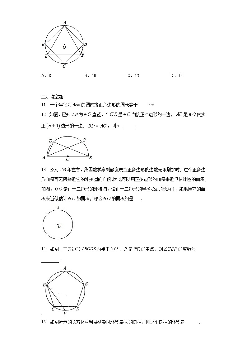 24.6正多边形与圆课时训练（含答案）03