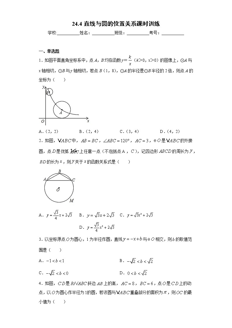 24.4直线与圆的位置关系课时训练（含答案）01