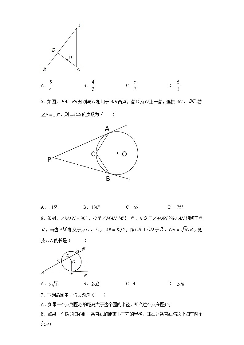 24.4直线与圆的位置关系课时训练（含答案）02