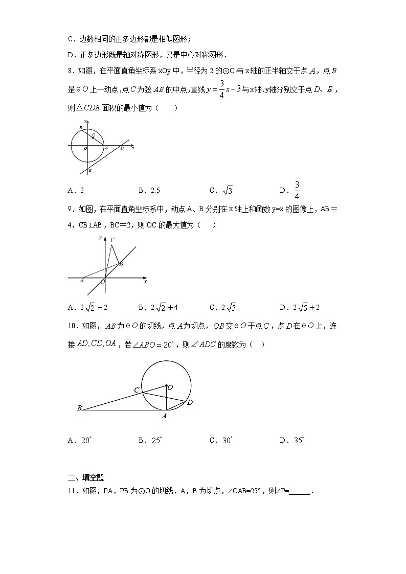 24.4直线与圆的位置关系课时训练（含答案）03