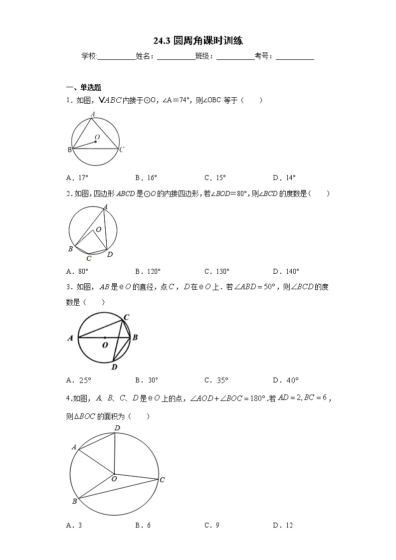24.3圆周角课时训练（含答案）01