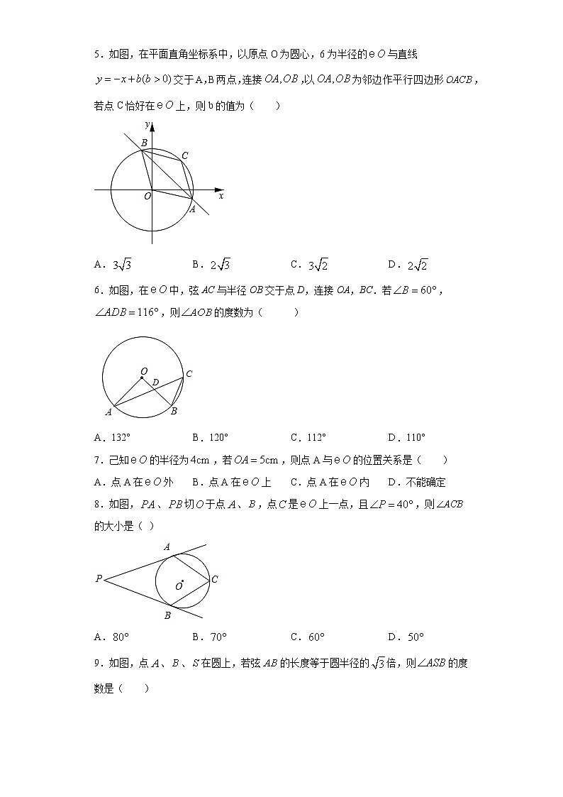 24.3圆周角课时训练（含答案）02