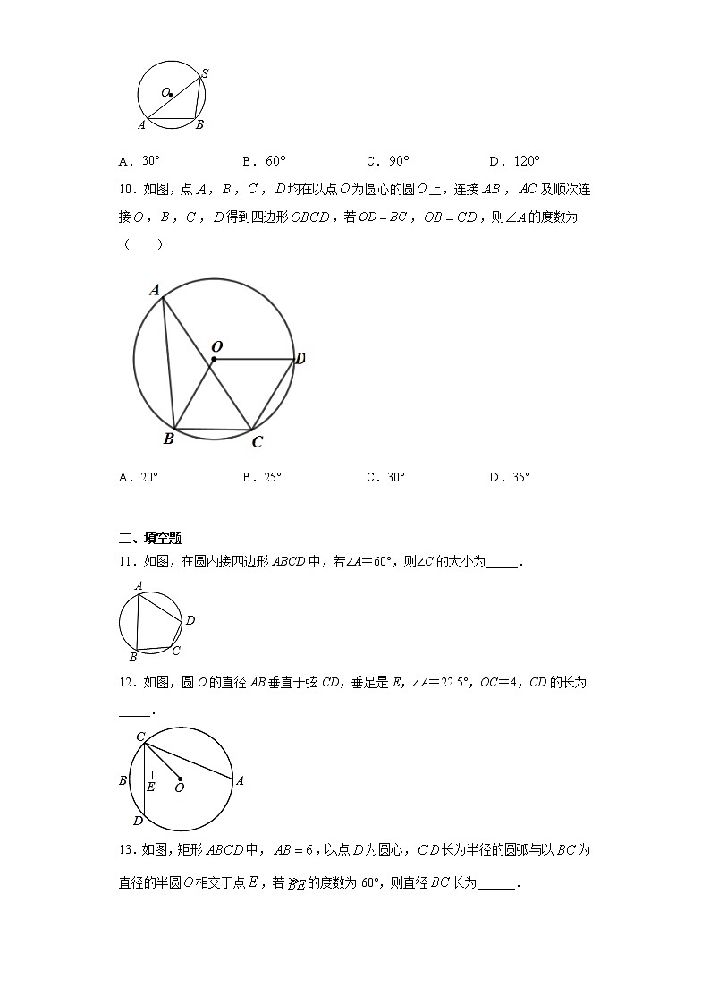 24.3圆周角课时训练（含答案）03