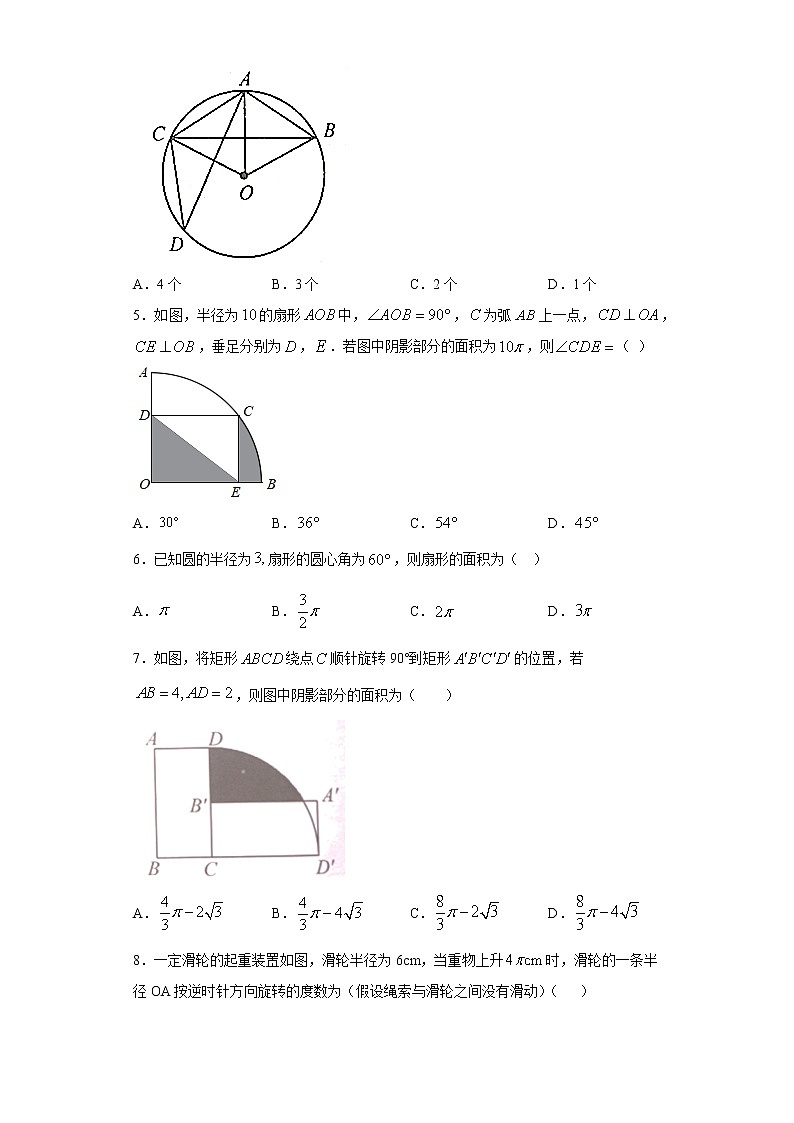24.7孤长与扇形面积课时训练（含答案）02