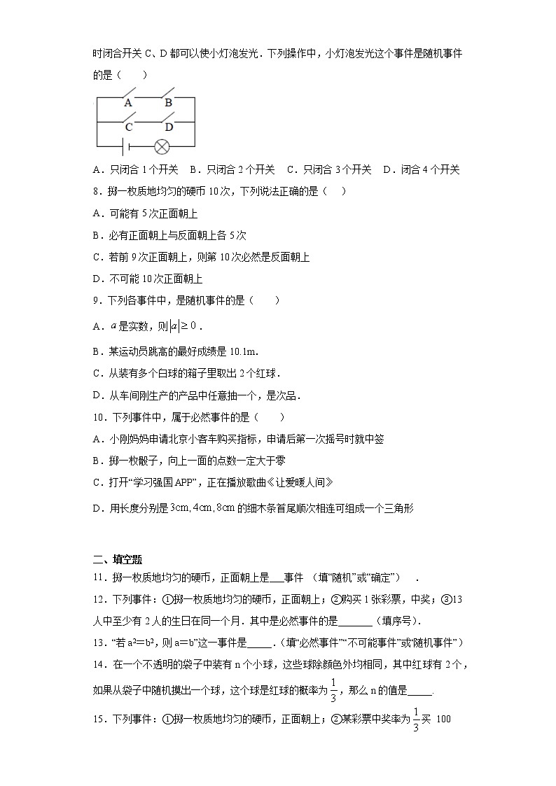 26.1随机事件课时训练（含答案）02